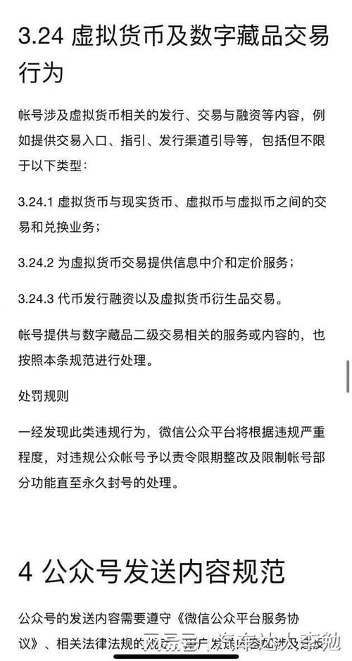 微信新規(guī)解讀 禁止提供數(shù)字藏品二級交易相關(guān)服務(wù)與內(nèi)容